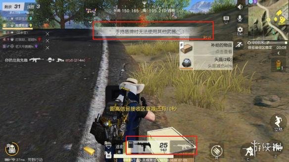 《荒野行动》盾牌攻略 盾牌使用问题解答 3