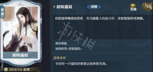 《逆水寒》大宋铲屎官称号获取图文指南 大宋铲屎官称号怎么获得？ 18