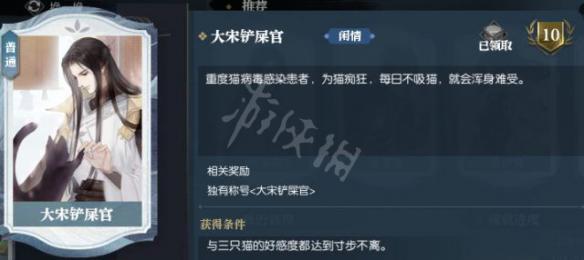 《逆水寒》大宋铲屎官称号获取图文指南 大宋铲屎官称号怎么获得？ 19