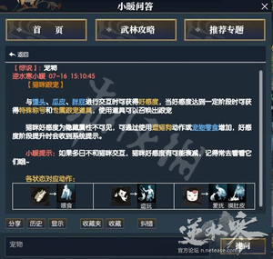 《逆水寒》馒头瓜皮胖屁猫咪好感度攻略 猫怎么逗？ 1