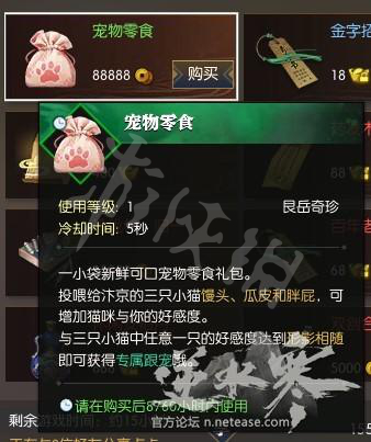 《逆水寒》馒头瓜皮胖屁猫咪好感度攻略 猫怎么逗？ 7