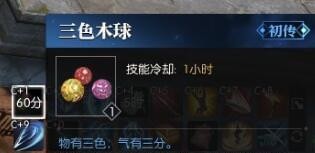 《逆水寒》三色球奇遇触发方法介绍 三色球奇遇怎么触发？ 3