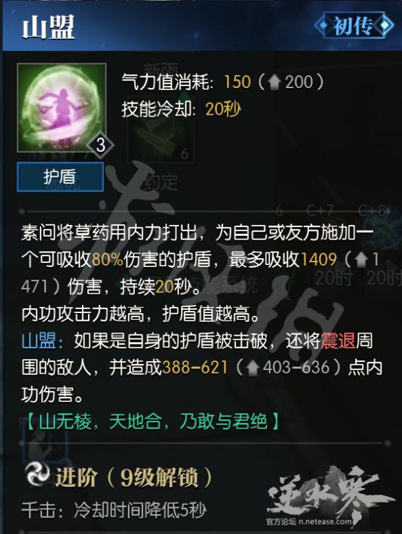 《逆水寒》素问技能进阶优先度及技能搭配图文详解 17