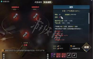 《逆水寒》怎么合武器?高阶武器合成技巧分享 1