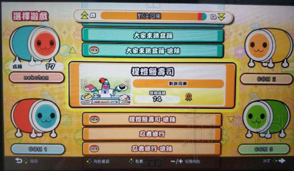 《太鼓达人Switch版》游戏值得买吗？游戏简单评测分享 4