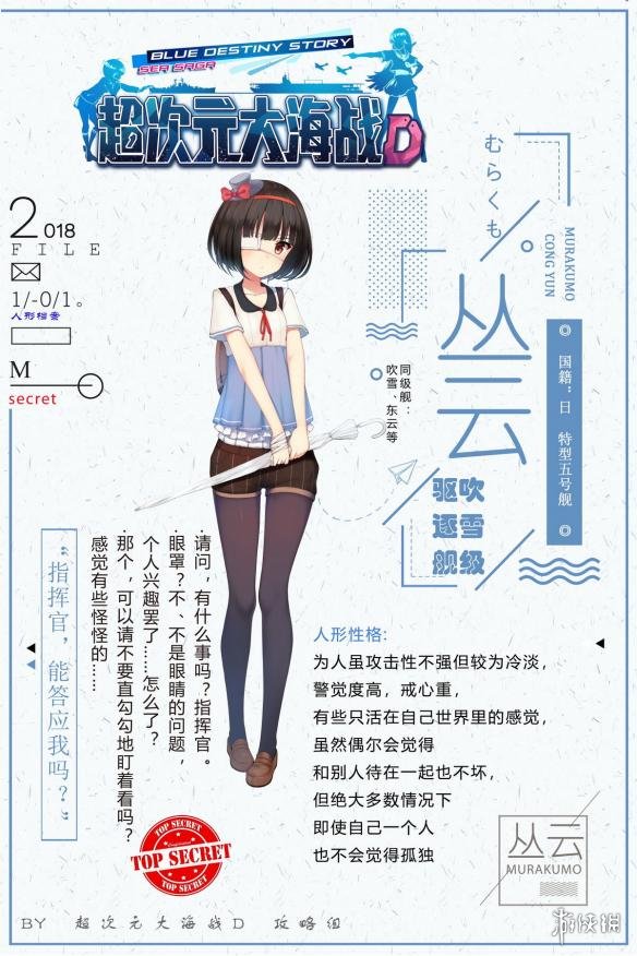 《超次元大海战》丛云什么样 驱逐舰丛云立绘赏析 1