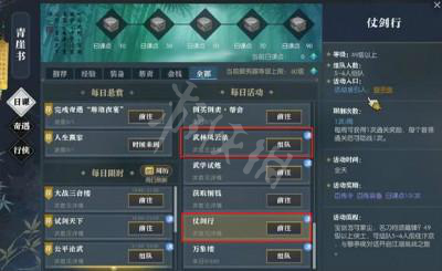 《逆水寒》百炼令怎么获得?武林风云录奖励攻略详解 1