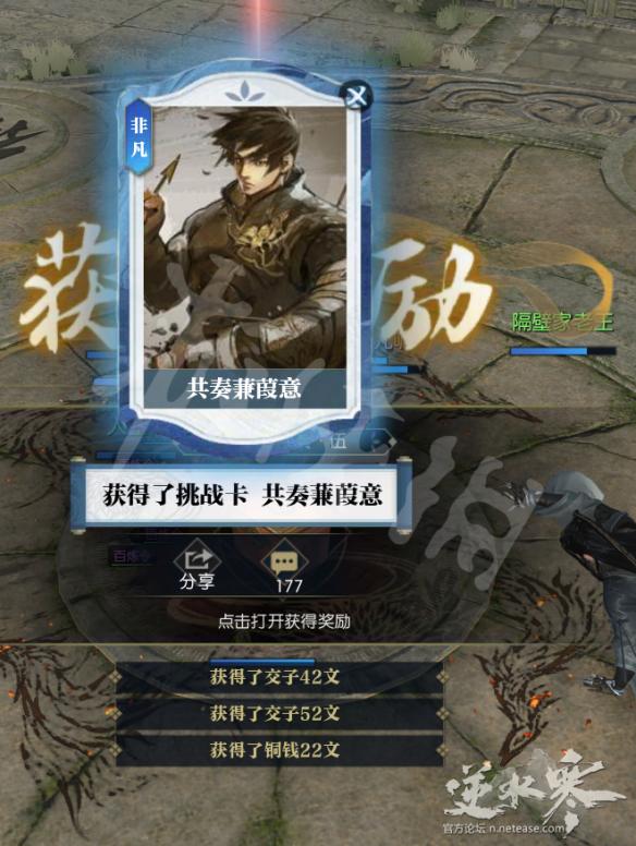 《逆水寒》舞阳城老五攻略详解 挑战舞阳城老五方法指南 1