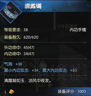 《逆水寒》装备重铸技巧 怎么合出好属性？ 5