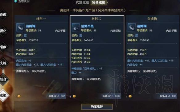 《逆水寒》装备重铸技巧 怎么合出好属性？ 4