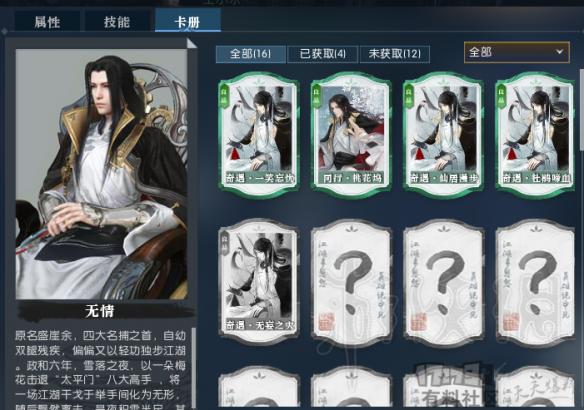 《逆水寒》npc好感度提升方法 npc好感度怎么提升? 8