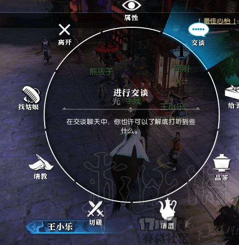 《逆水寒》npc好感度提升方法 npc好感度怎么提升? 6