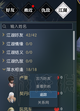 《逆水寒》npc好感度提升方法 npc好感度怎么提升? 1