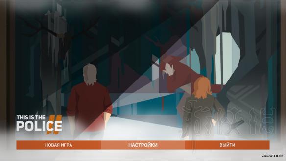 《这是警察2》试玩视频分享 游戏怎么样？ 1