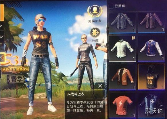 《刺激战场》sx战斗上衣如何获取 sx战斗上衣外观 1