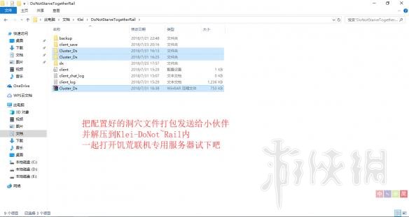 《饥荒：联机版》服务器搭建新手教程 服务器怎么搭建？ 7