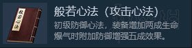 《武侠乂》新手入门攻略 心法技能+武器道具+隐藏+新手教程 41