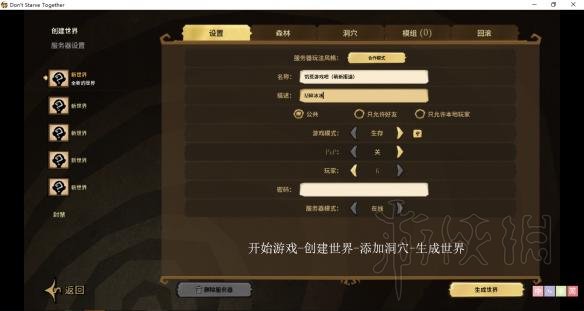 《饥荒：联机版》服务器搭建新手教程 服务器怎么搭建？ 1