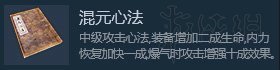 《武侠乂》新手入门攻略 心法技能+武器道具+隐藏+新手教程 43
