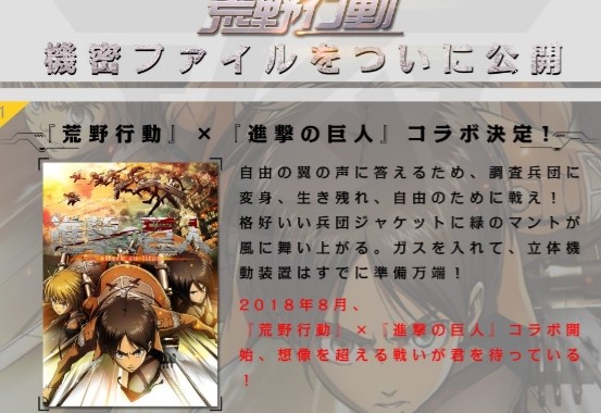 荒野行动进击的巨人联动版v1.207.414502 1