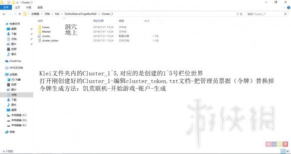 《饥荒：联机版》服务器搭建新手教程 服务器怎么搭建？ 3