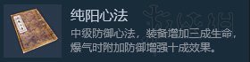 《武侠乂》新手入门攻略 心法技能+武器道具+隐藏+新手教程 44