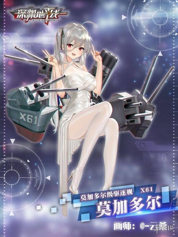 《深渊地平线》莫加多尔人设介绍 莫加多尔立绘什么样 1