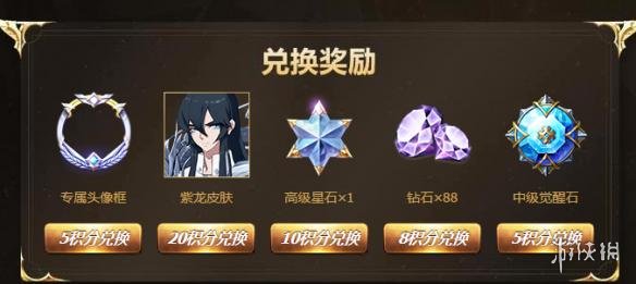 《圣斗士星矢手游》内测积分兑换 内测积分兑换规则介绍 1