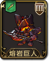 《梦幻模拟战手游》熔岩巨人图鉴 枪兵熔岩巨人介绍 1