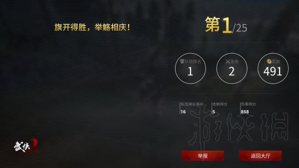 《武侠乂》吃鸡套路视频讲解 怎么吃鸡？ 1