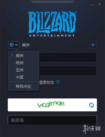 暴雪战网客户端[国际版] 