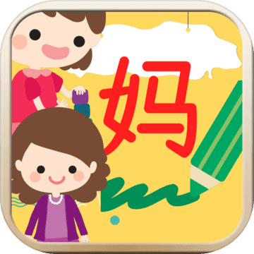儿童写汉字v1.1.0