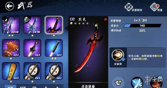 《忍者必须死3》烈炎怎么样 忍者必须死3烈炎武器介绍 1