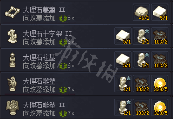 《守墓人》墓地怎么达到最高美观?墓地规划方法 1