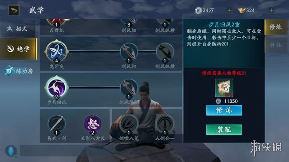 《流星蝴蝶剑》了解了才会用 剑的绝学解析分享 4