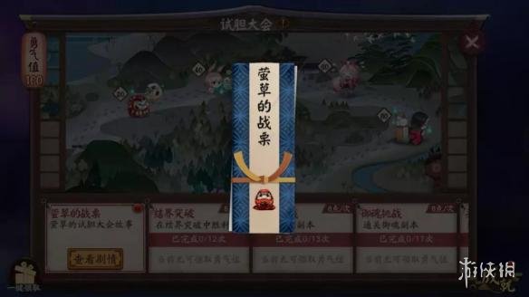《阴阳师》盂兰盆节试胆大会是什么 试胆大会怎么玩 3