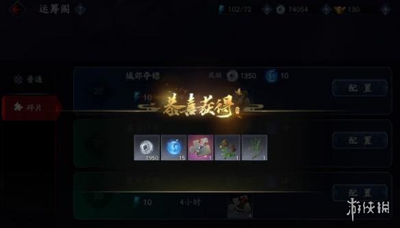 《流星蝴蝶剑》运筹阁派遣得碎片 运筹阁玩法介绍 2