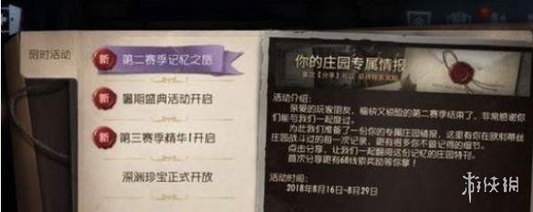 《第五人格》庄园专属情报怎么查看 第五人格庄园专属情报查看方法 1