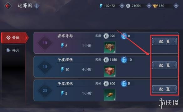 《流星蝴蝶剑》运筹阁派遣得碎片 运筹阁玩法介绍 1