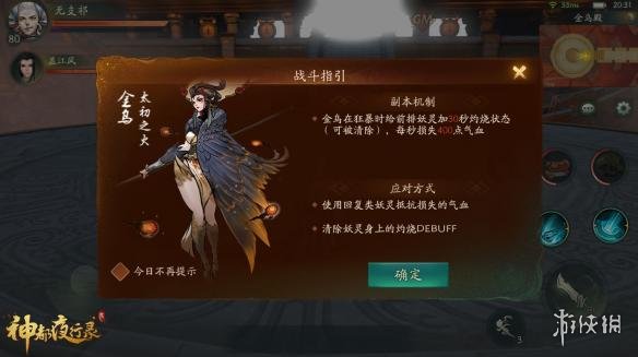 《神都夜行录》金乌怎么打 神都夜行录金乌打法介绍 1