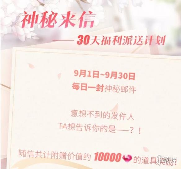 《恋与制作人》100000钻石免费领 神秘来信活动玩法介绍 1