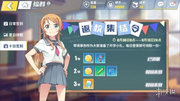 《电击文库：零境交错》返校集结令是什么 1