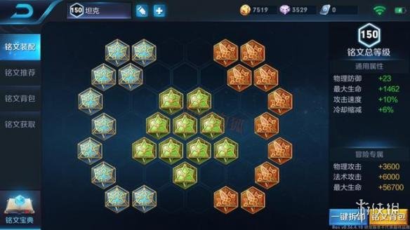 《王者荣耀》这样玩盾山很无敌 盾山铭文出装连招推荐 3