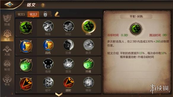 《我叫MT4》游侠铭文怎么搭配 游侠PVP铭文推荐 1