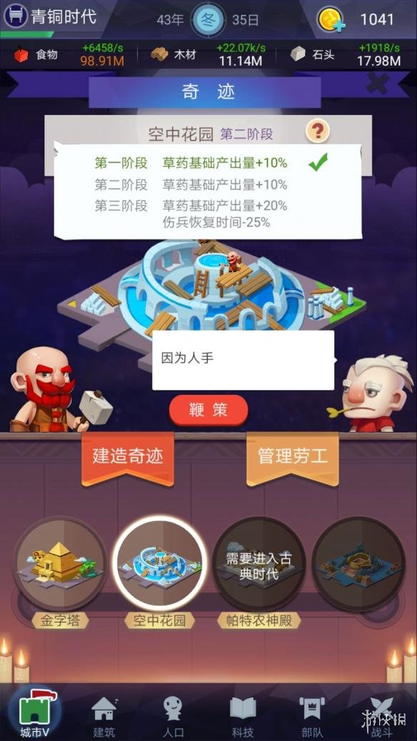 《文明大爆炸》空中花园有什么用 空中花园作用分析 1