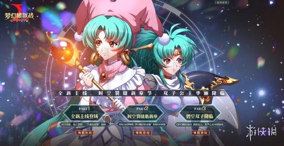 梦幻模拟战手游9.13更新了什么 9月13日碧空双子盛大来袭 1