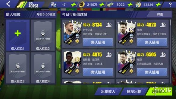 《全民冠军足球》环球挑战赛怎么打 环球挑战赛新手通关指南 4