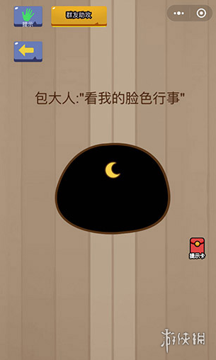 微信脑力大乱斗92 包大人看我的脸色行事答案 1