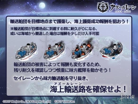 《碧蓝航线》日服海上护卫活动打法 海上护卫队攻略更新中 4