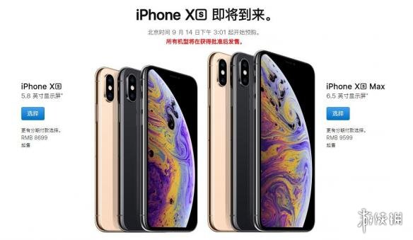 新iphone价格是多少 2018苹果秋季发布会三款iphone价格对比 1